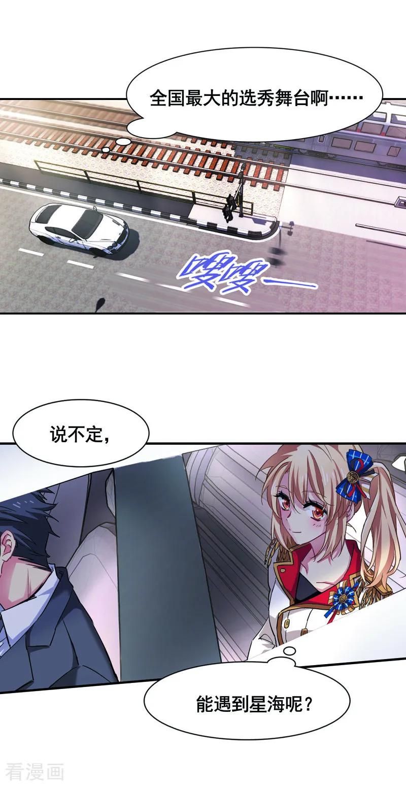 《星梦偶像计划》第5话 第14页