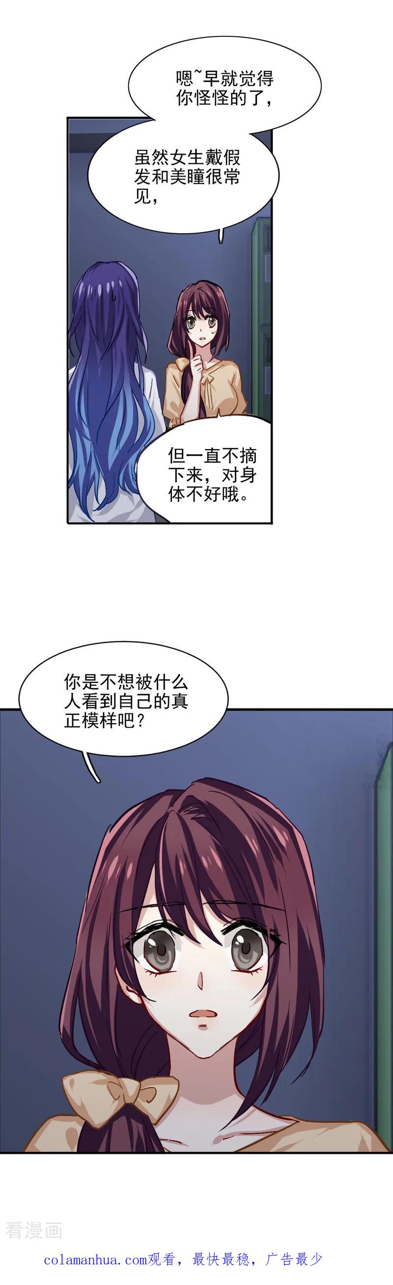 《星梦偶像计划》第48话 第18页