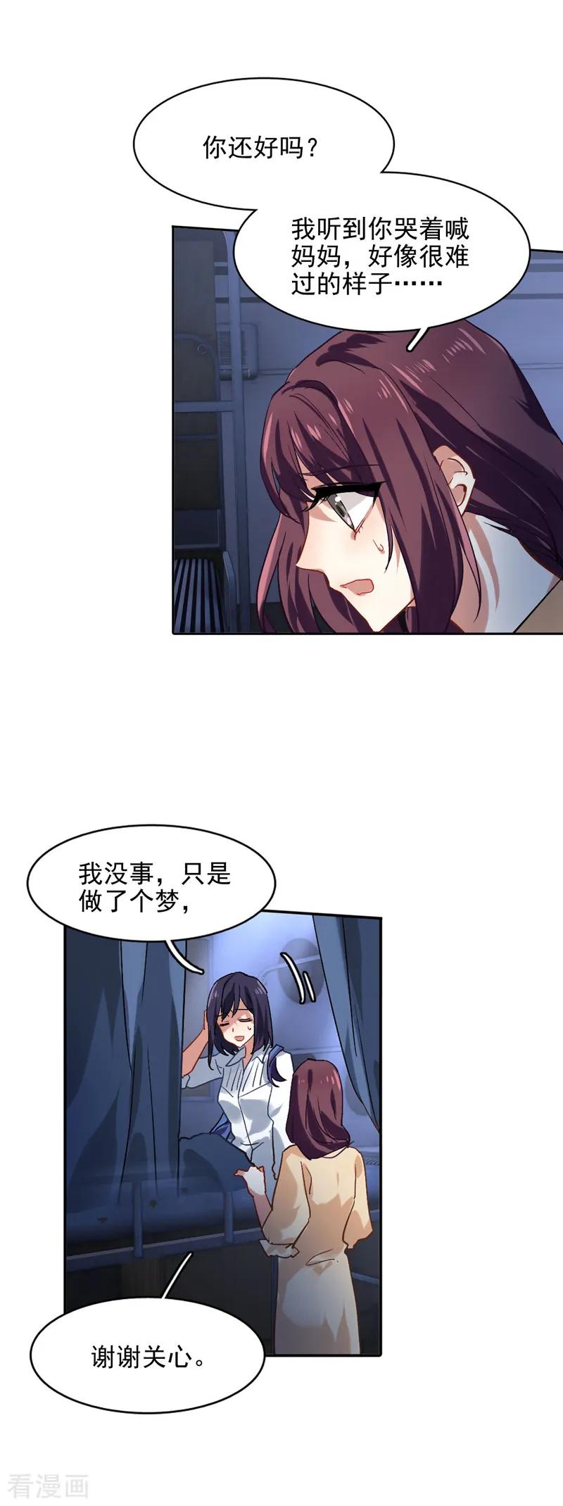 《星梦偶像计划》第48话 第14页