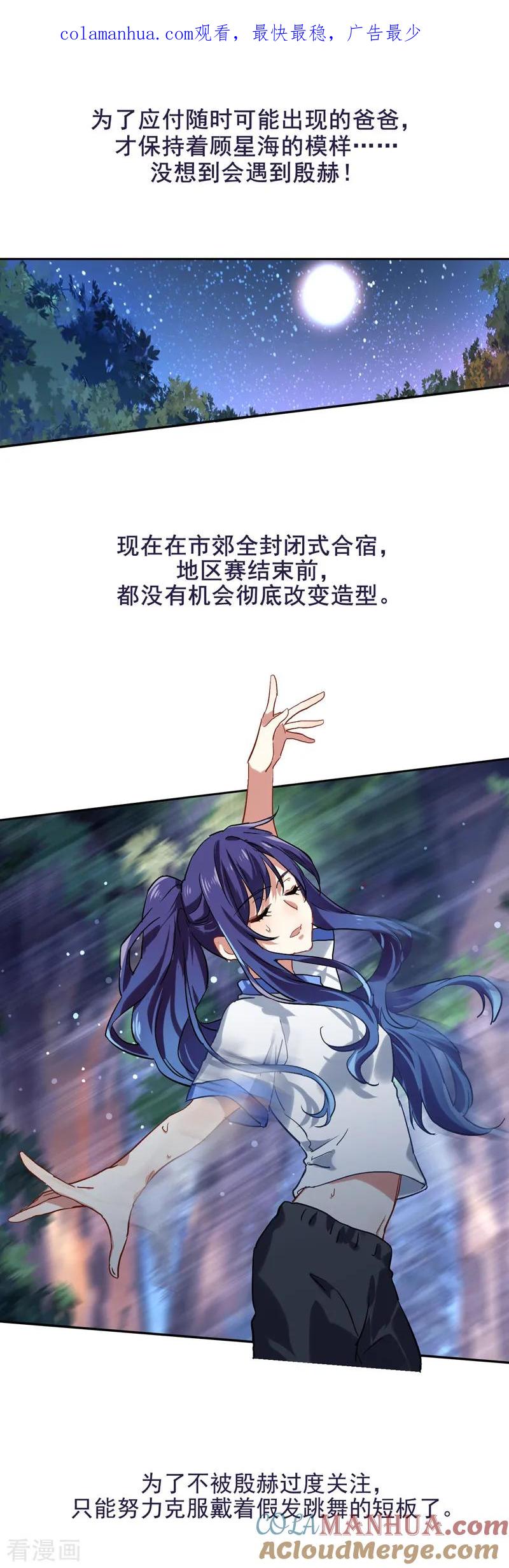 《星梦偶像计划》第48话 第1页