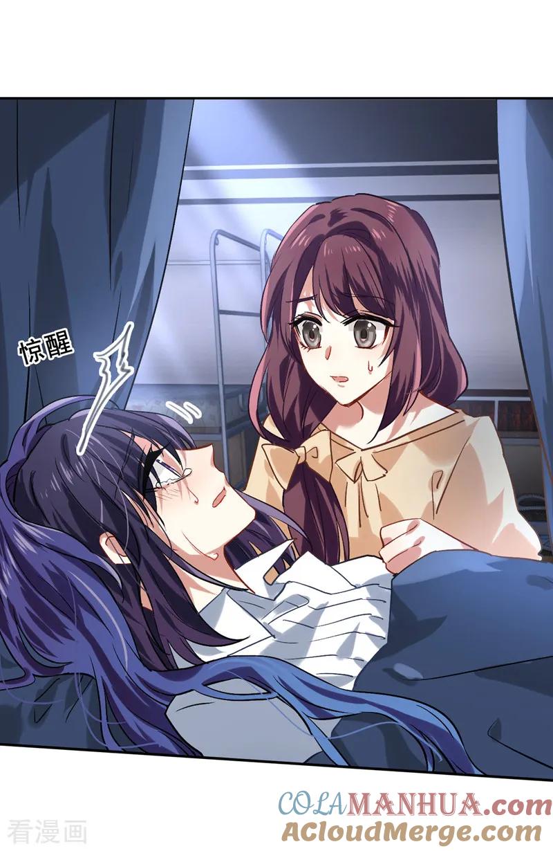 《星梦偶像计划》第48话 第13页