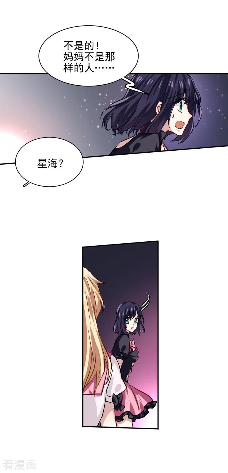 《星梦偶像计划》第48话 第8页