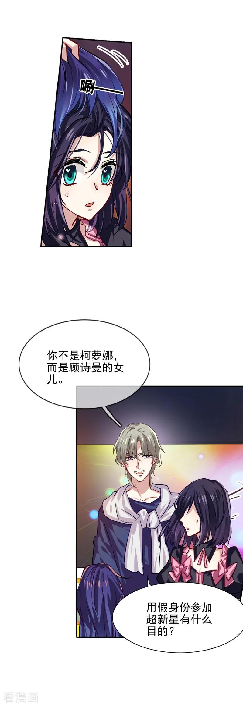 《星梦偶像计划》第48话 第6页