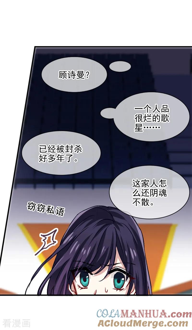《星梦偶像计划》第48话 第7页