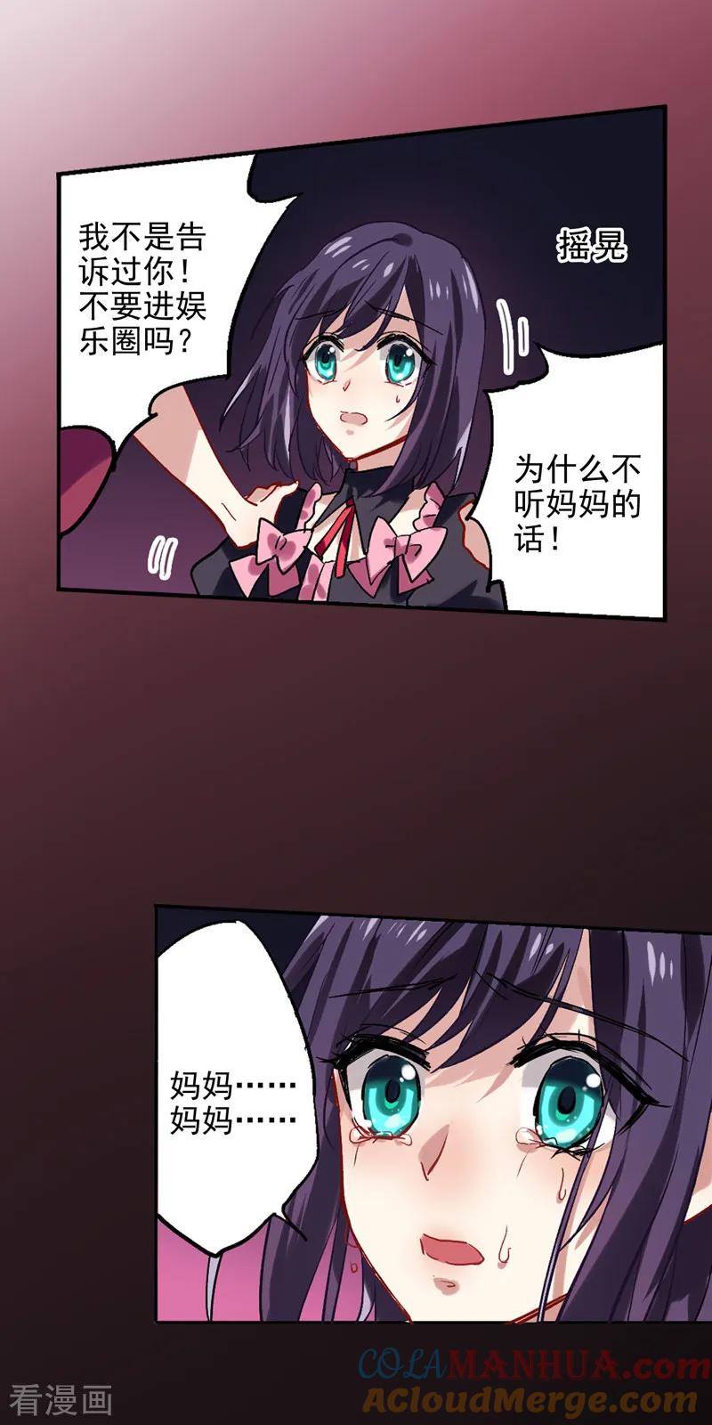 《星梦偶像计划》第48话 第11页