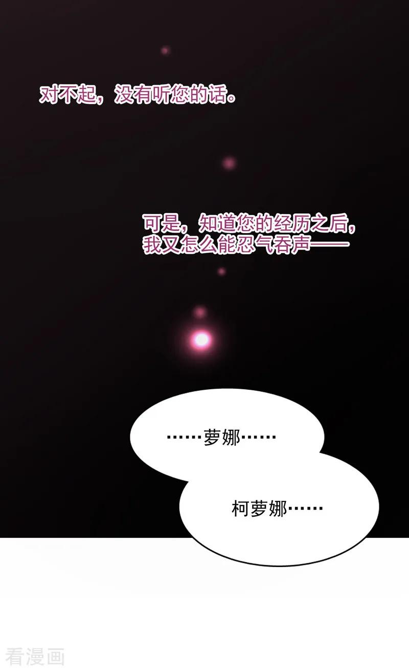 《星梦偶像计划》第48话 第12页