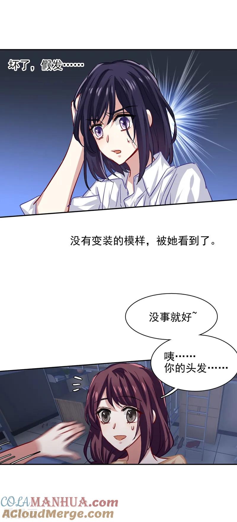 《星梦偶像计划》第48话 第15页