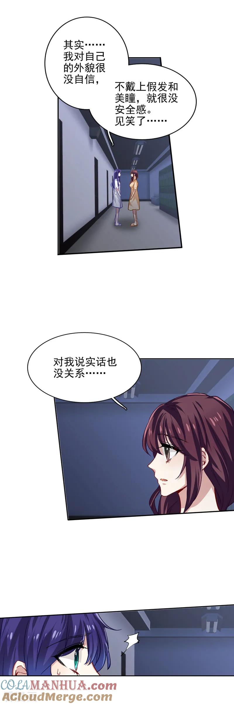 《星梦偶像计划》第48话 第17页