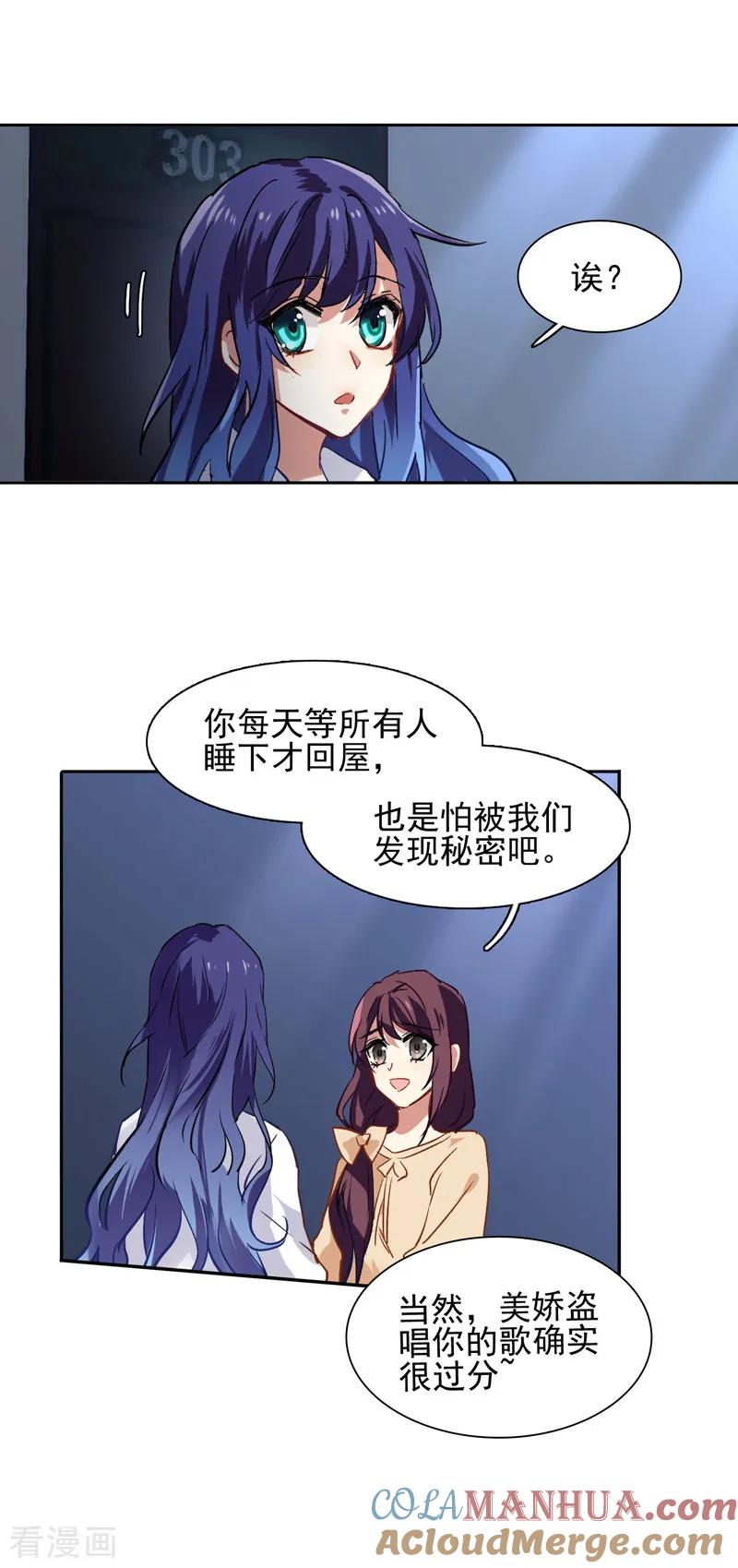 《星梦偶像计划》第49话 第6页