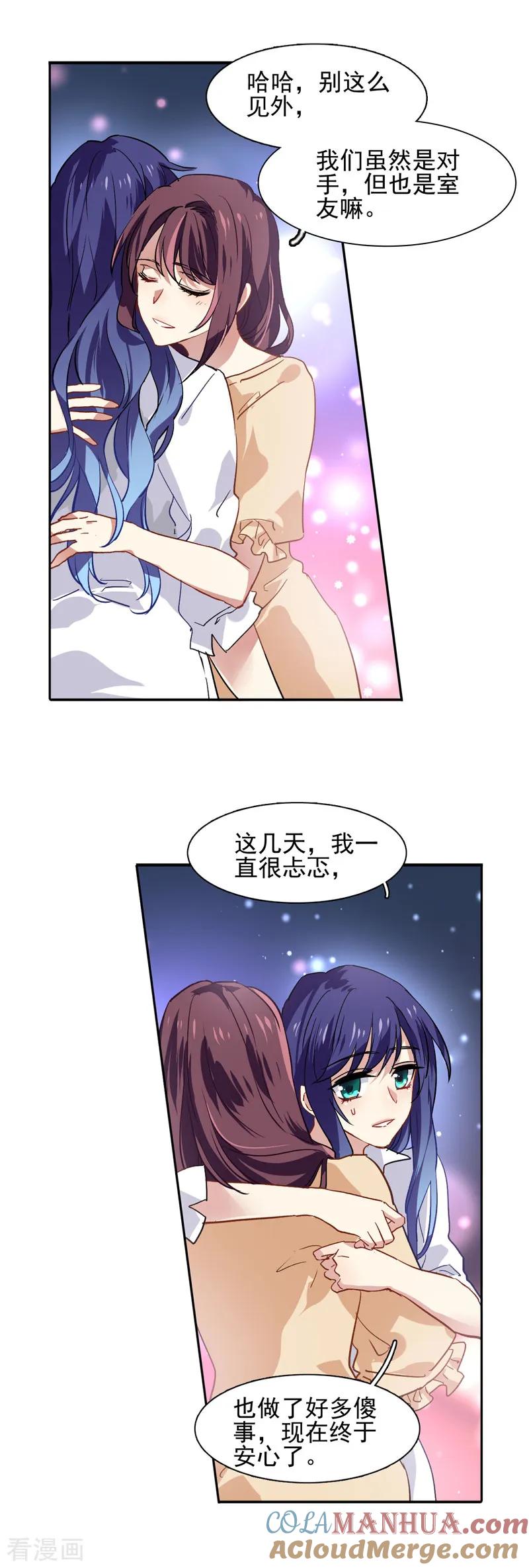《星梦偶像计划》第49话 第10页