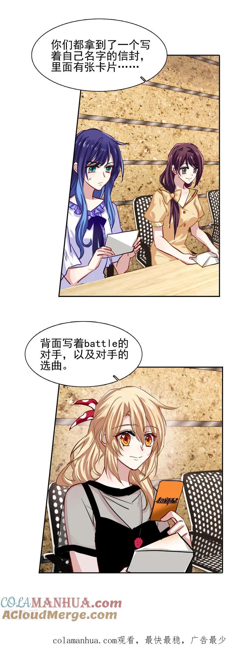 《星梦偶像计划》第49话 第14页