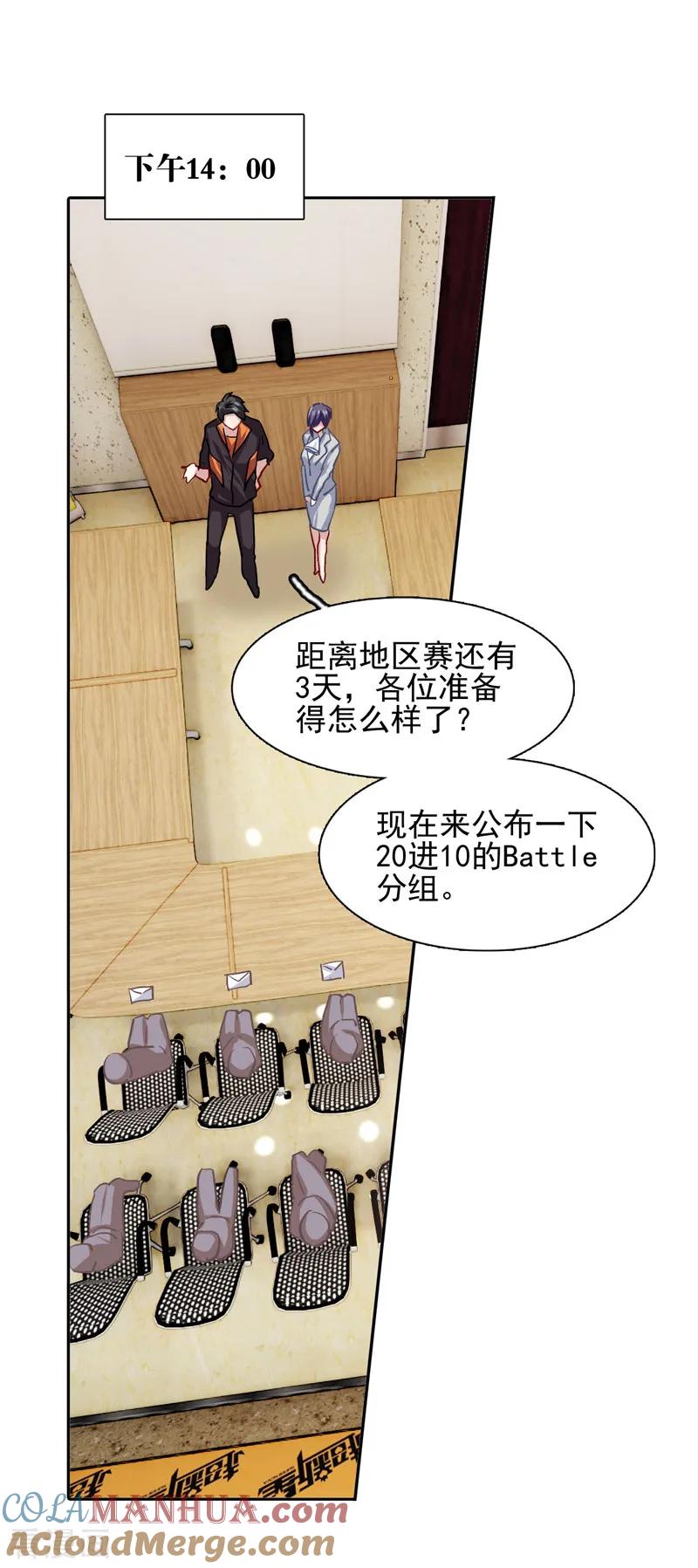 《星梦偶像计划》第49话 第13页