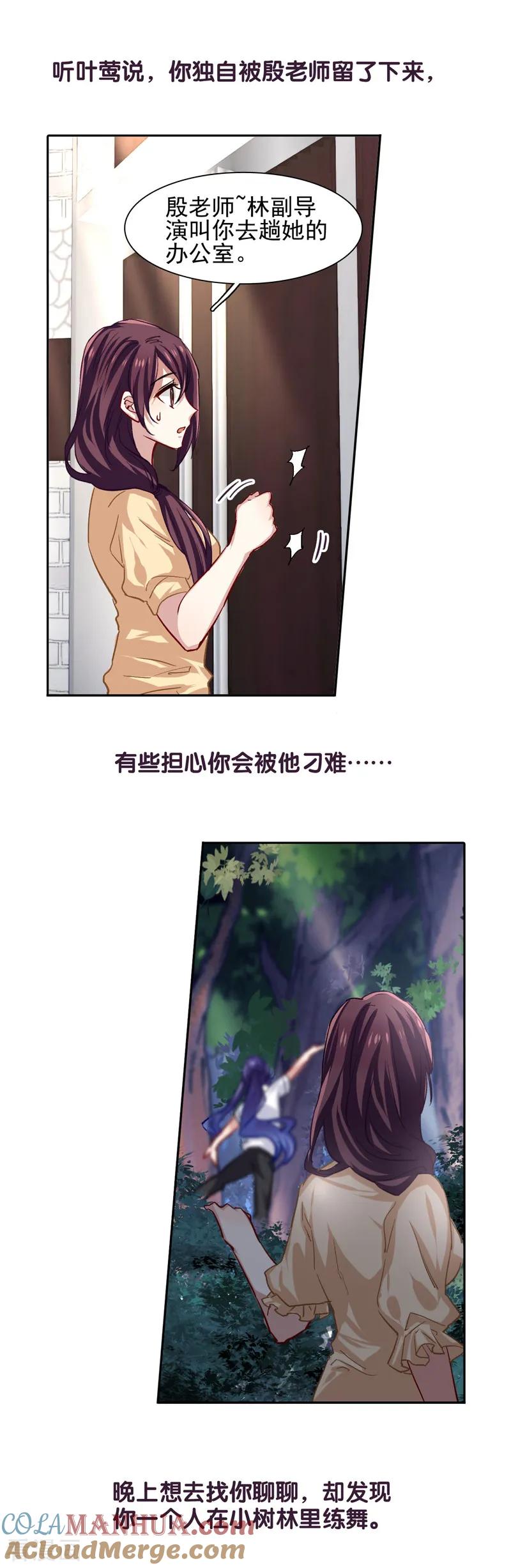 《星梦偶像计划》第49话 第8页