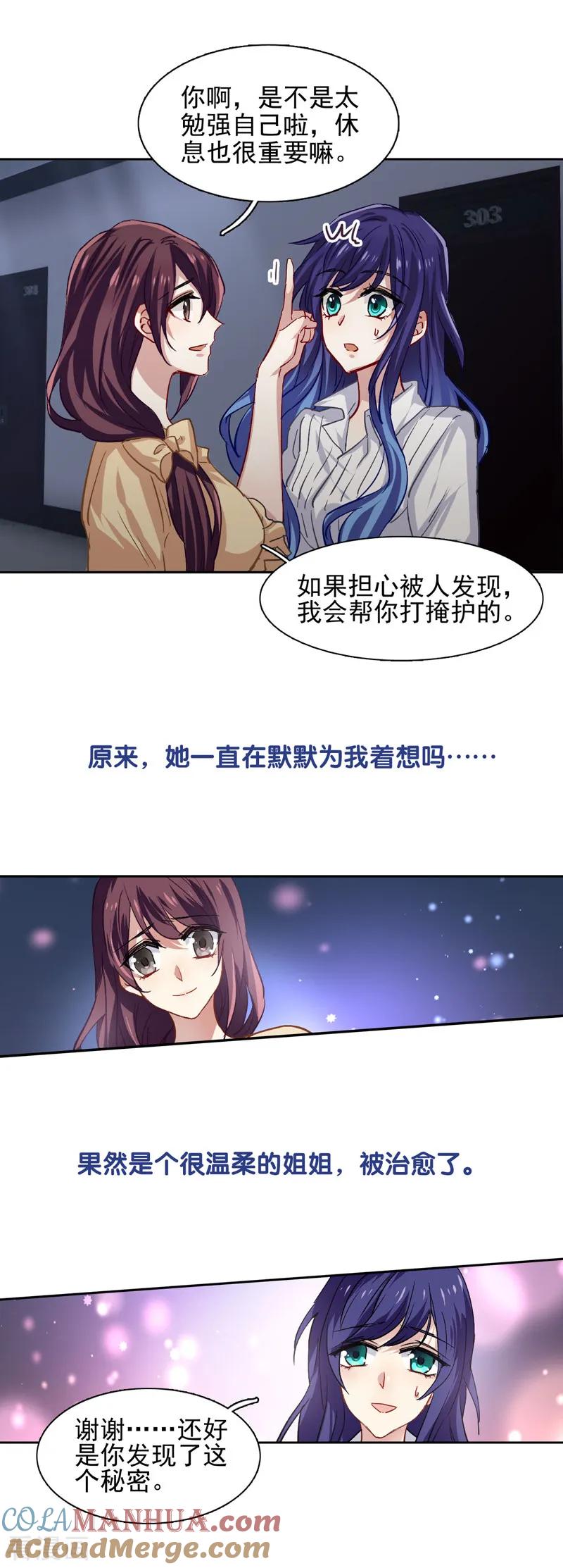 《星梦偶像计划》第49话 第9页