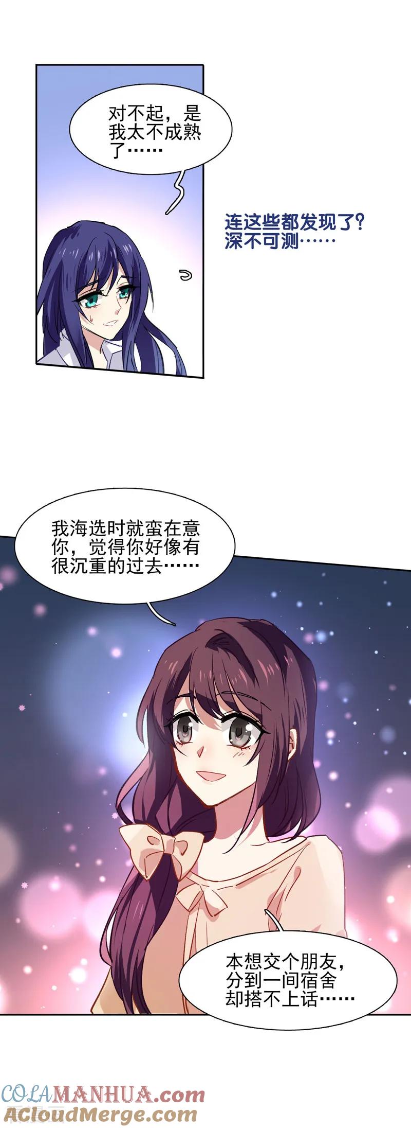 《星梦偶像计划》第49话 第7页