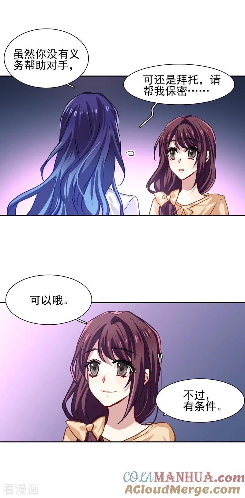 《星梦偶像计划》第49话 第4页