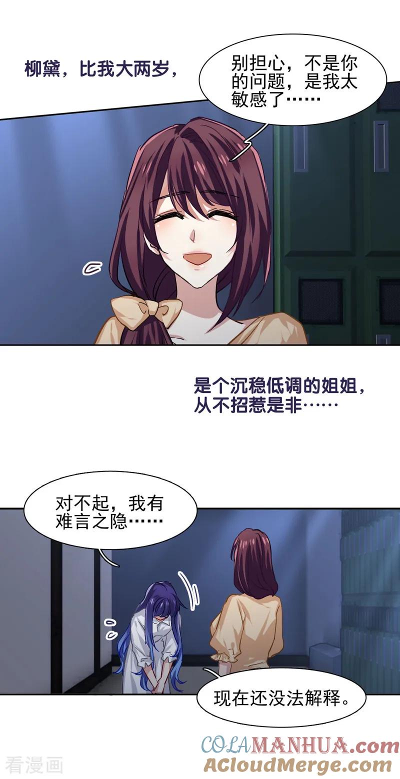 《星梦偶像计划》第49话 第2页