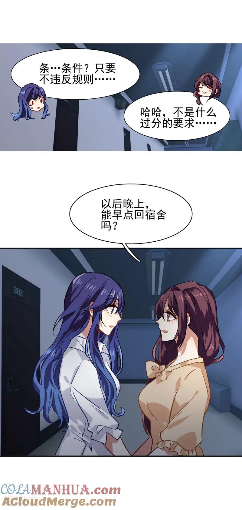《星梦偶像计划》第49话 第5页