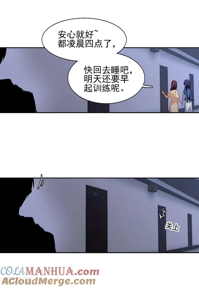《星梦偶像计划》第49话 第11页