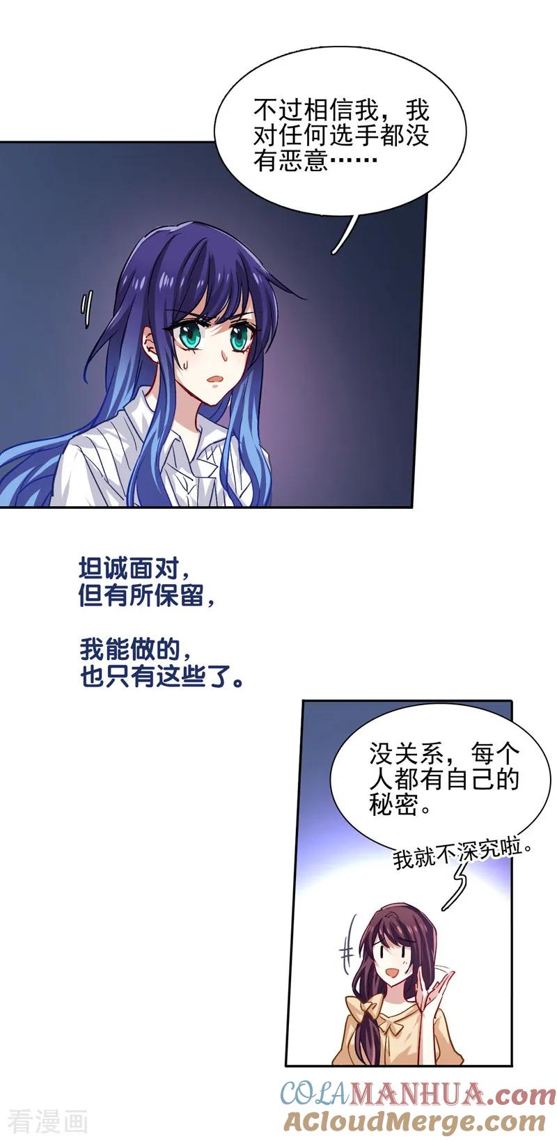 《星梦偶像计划》第49话 第3页