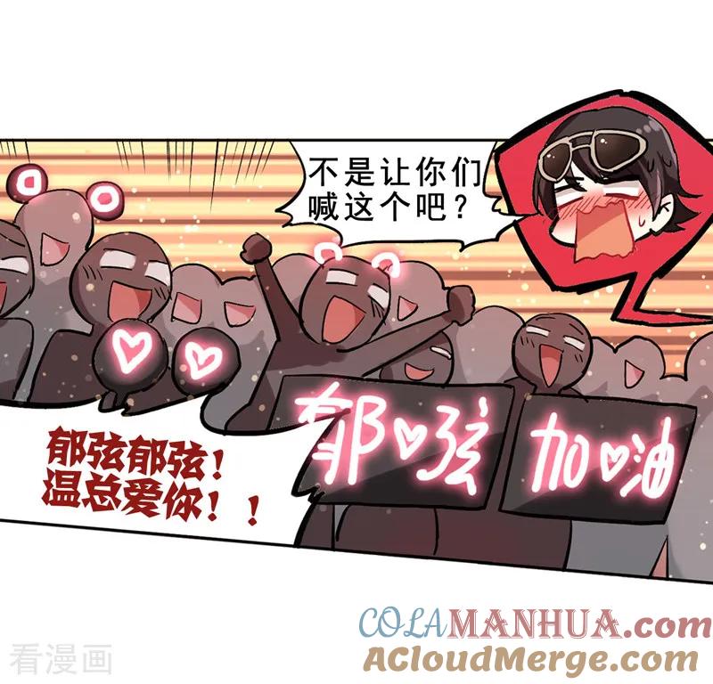 《星梦偶像计划》第50话 第15页