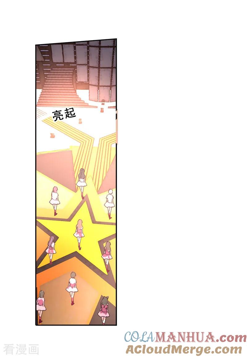 《星梦偶像计划》第50话 第13页