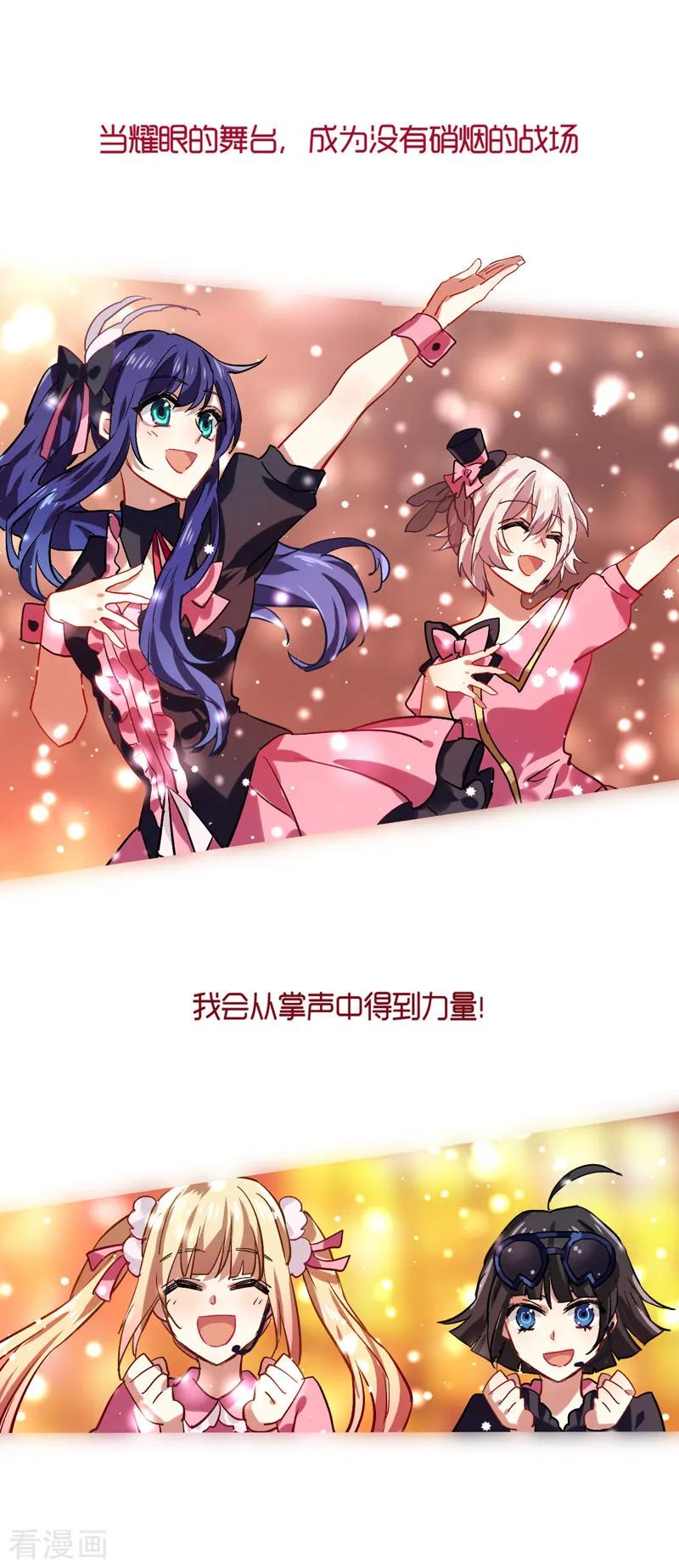 《星梦偶像计划》第50话 第16页