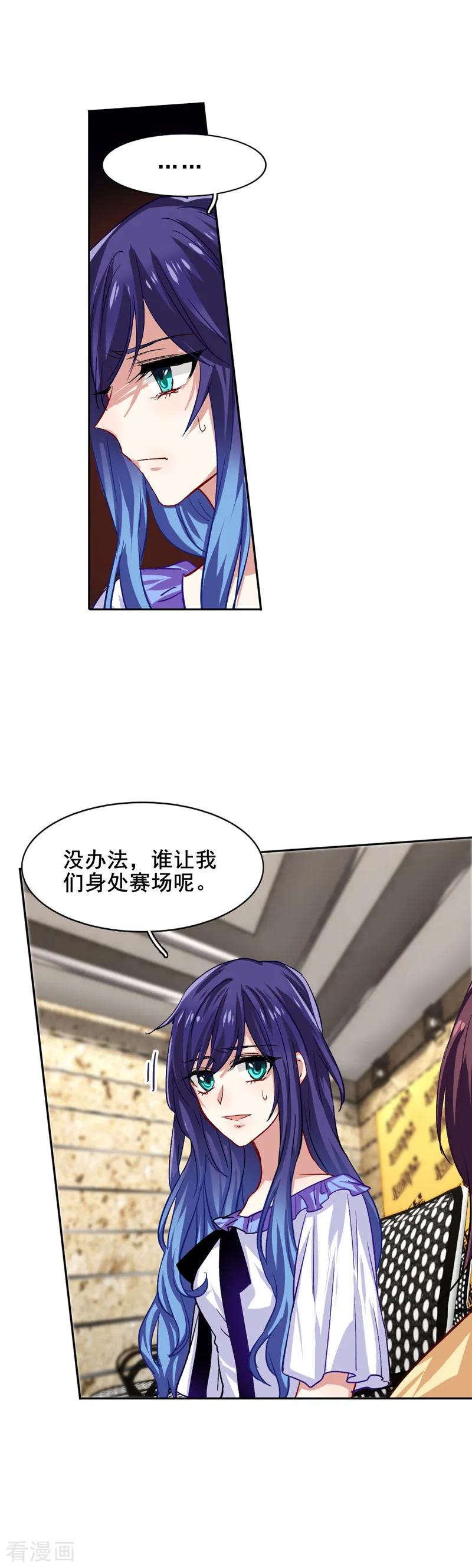 《星梦偶像计划》第50话 第10页