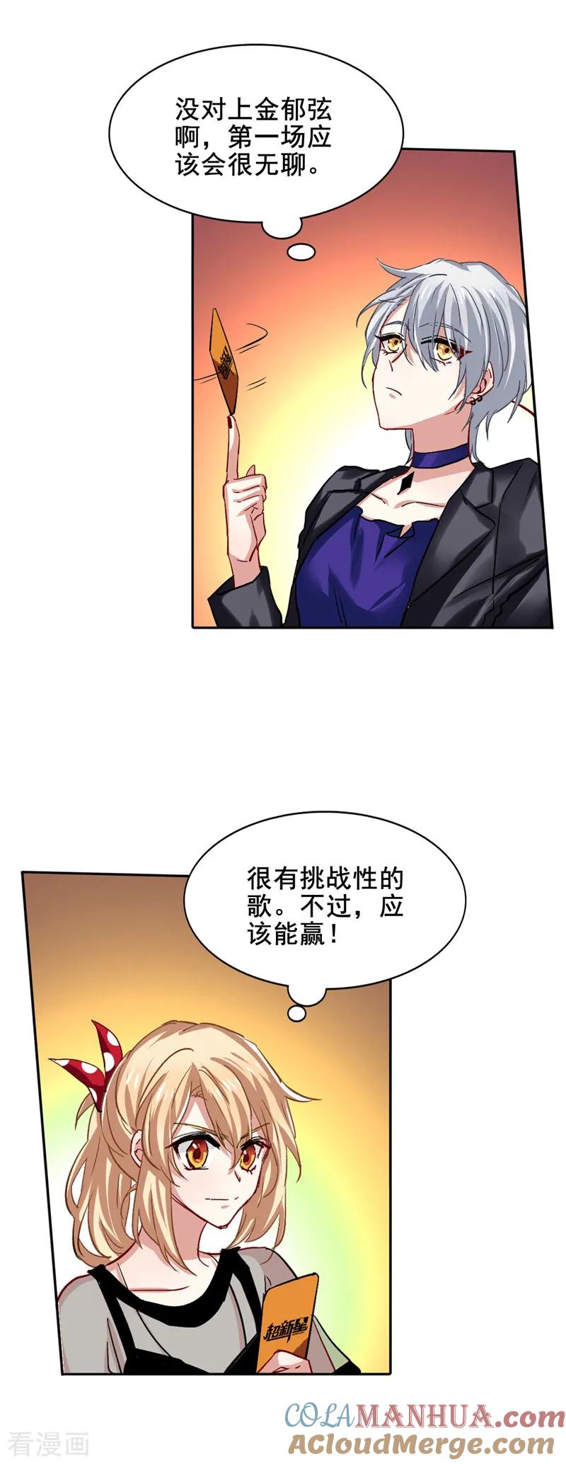 《星梦偶像计划》第50话 第5页