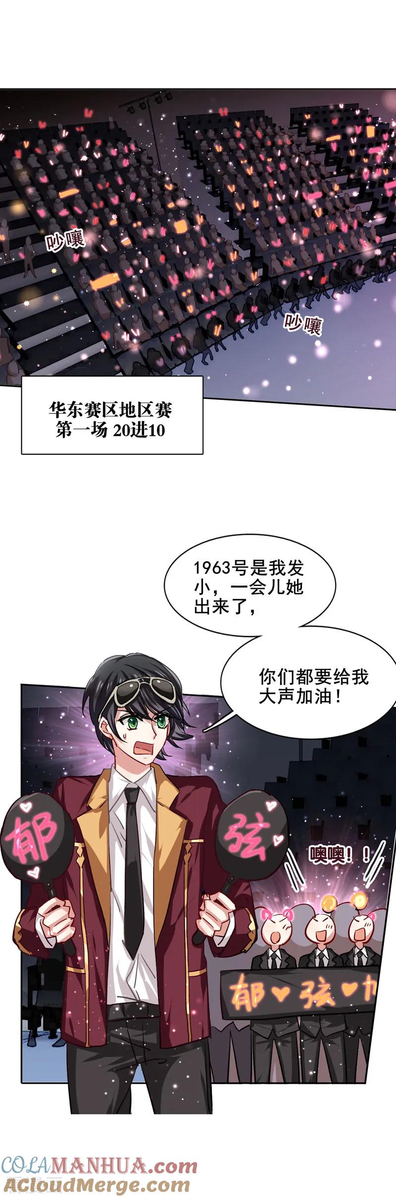 《星梦偶像计划》第50话 第11页