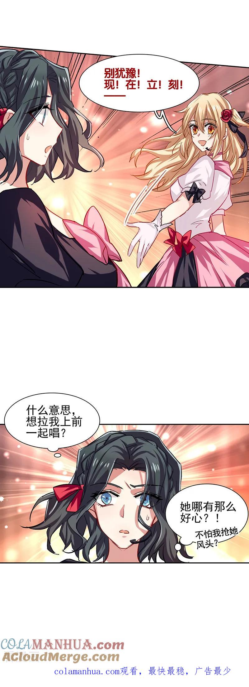 《星梦偶像计划》第51话 第9页