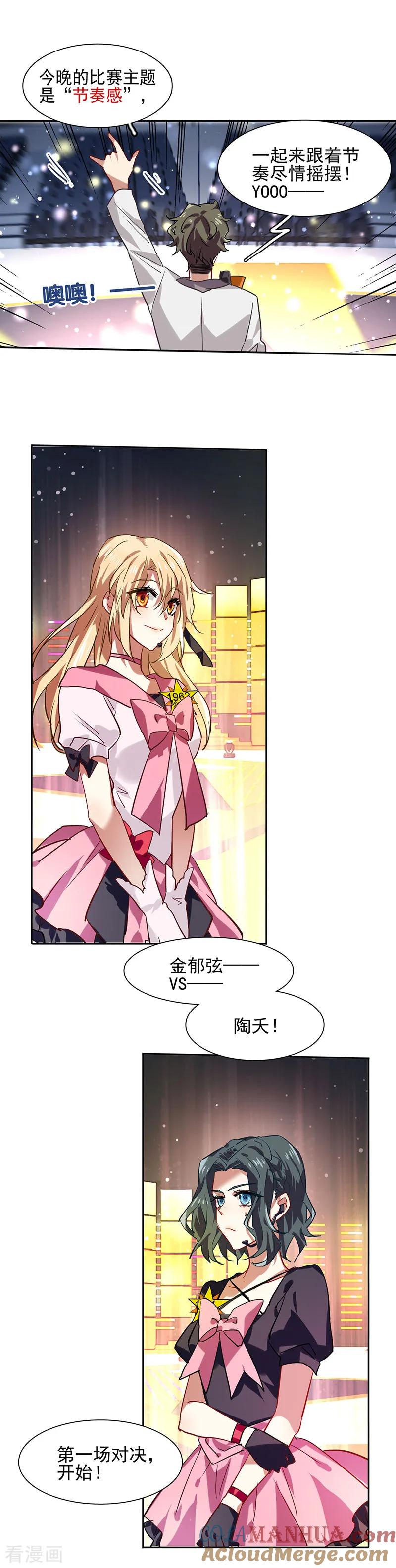 《星梦偶像计划》第51话 第5页