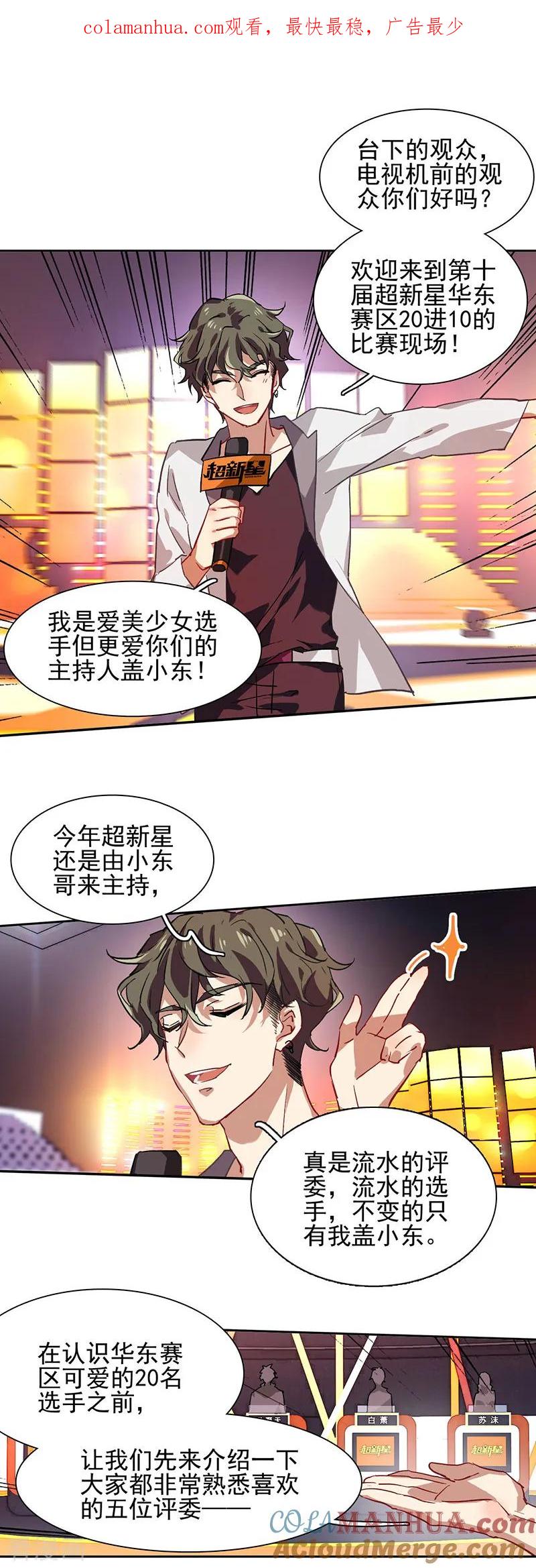 《星梦偶像计划》第51话 第1页
