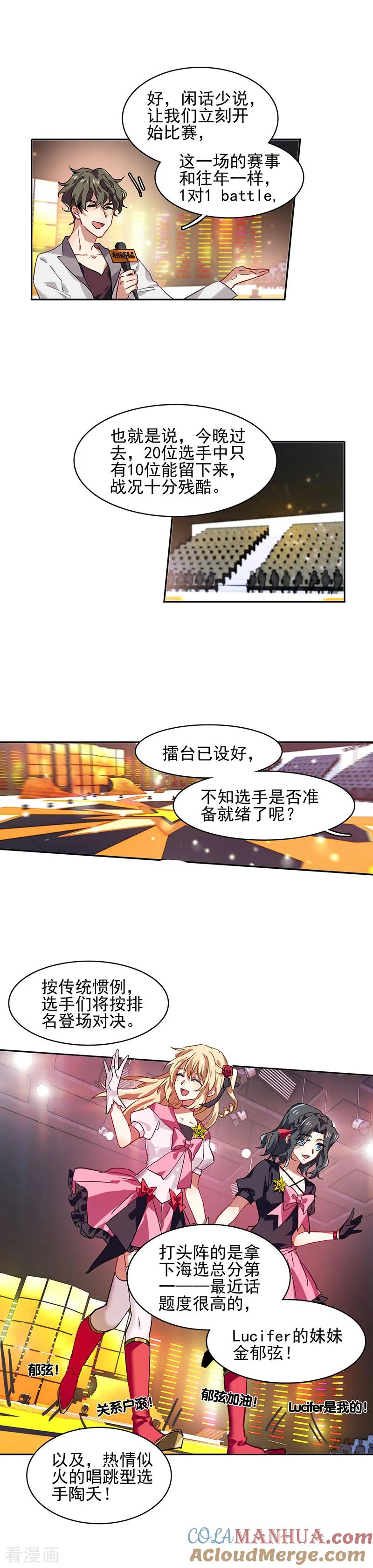 《星梦偶像计划》第51话 第4页
