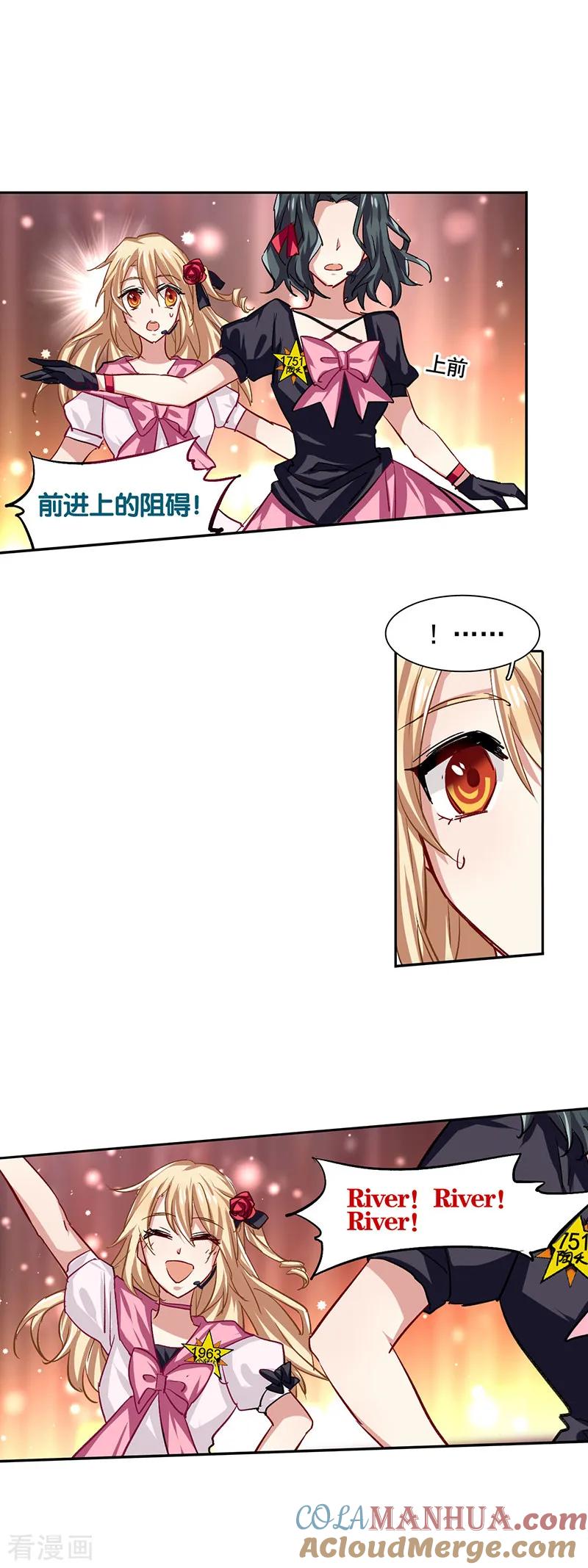 《星梦偶像计划》第51话 第7页