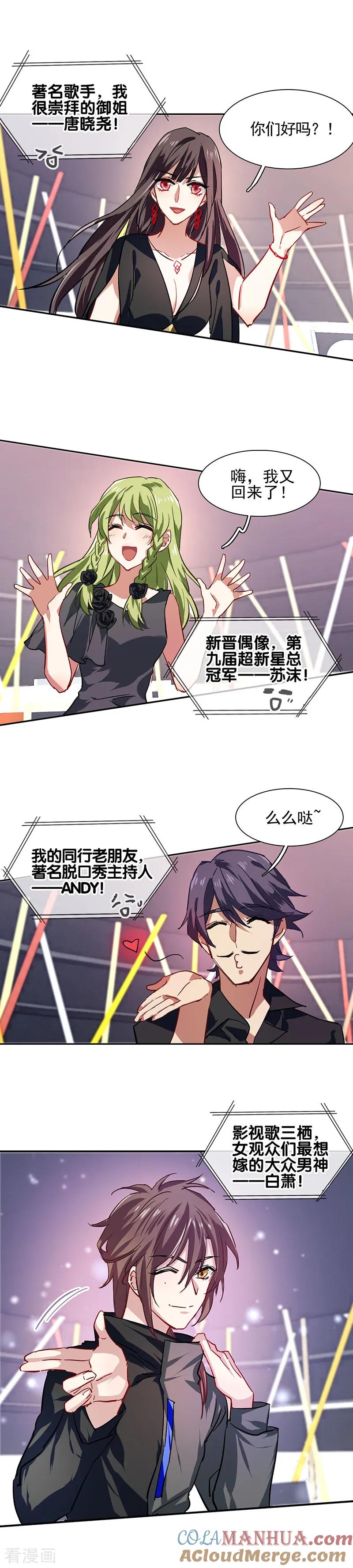 《星梦偶像计划》第51话 第2页