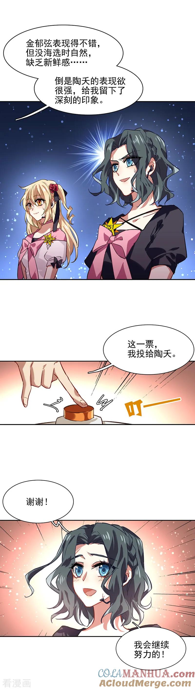 《星梦偶像计划》第52话 第10页