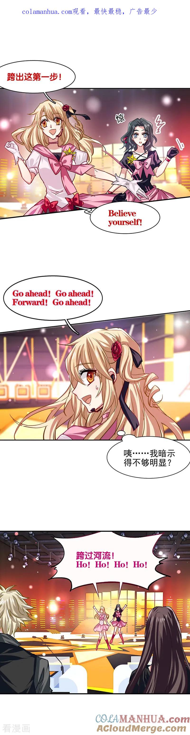 《星梦偶像计划》第52话 第1页