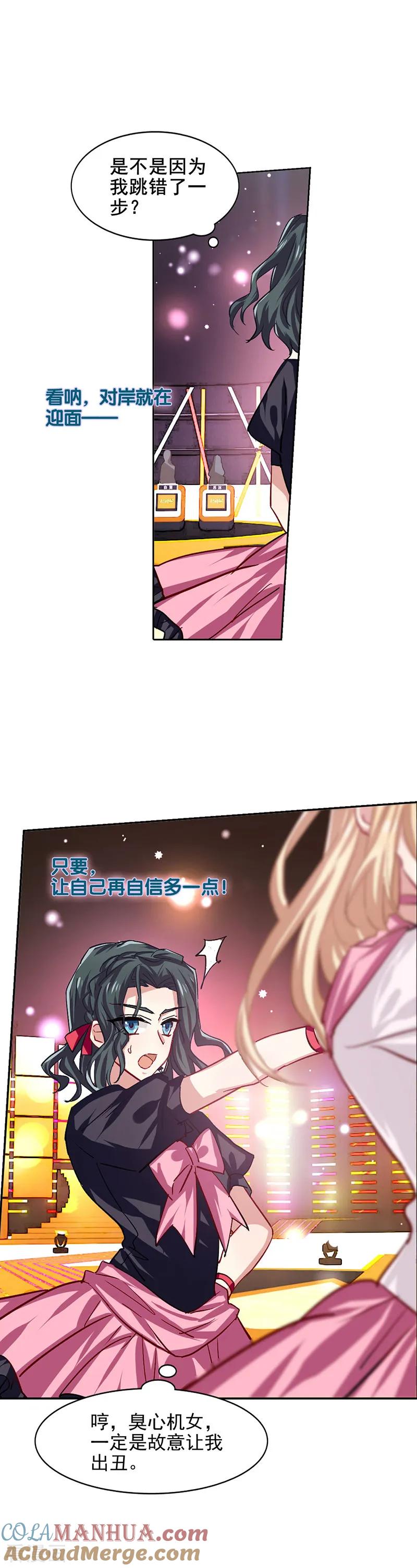 《星梦偶像计划》第52话 第4页