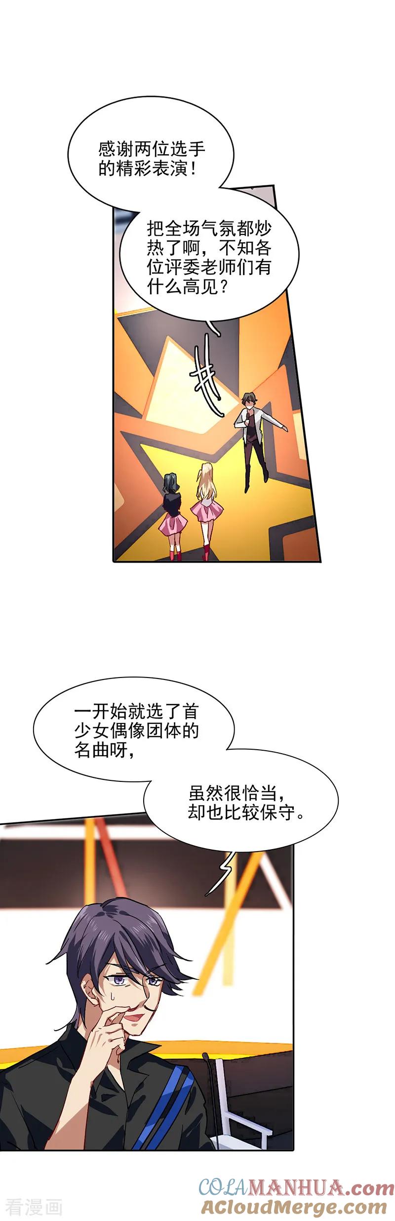 《星梦偶像计划》第52话 第9页
