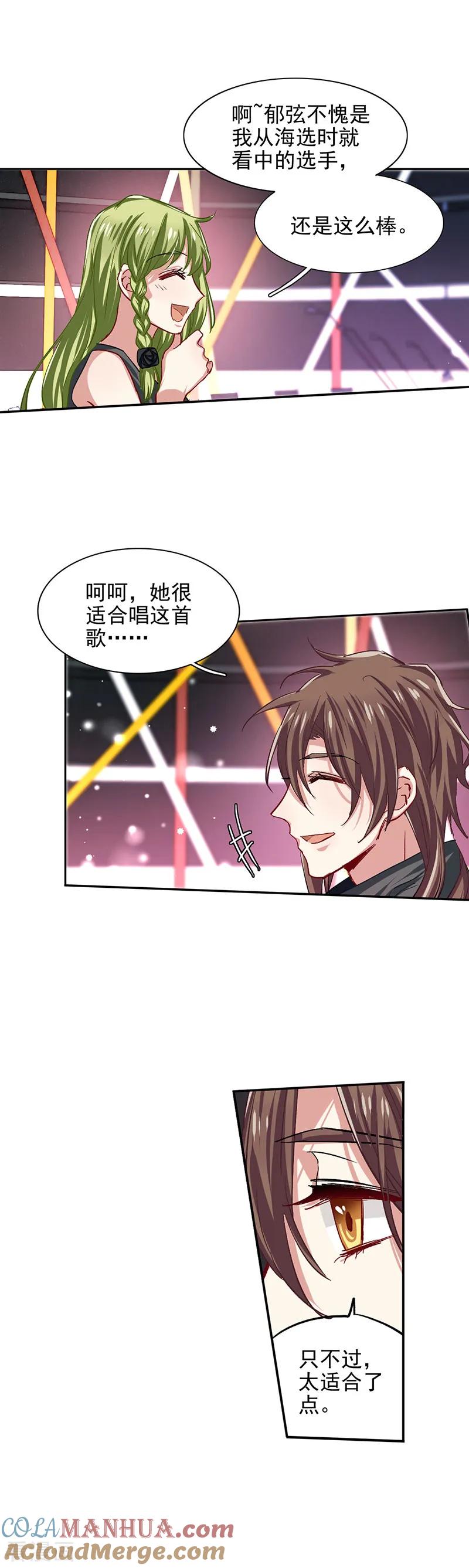 《星梦偶像计划》第52话 第5页