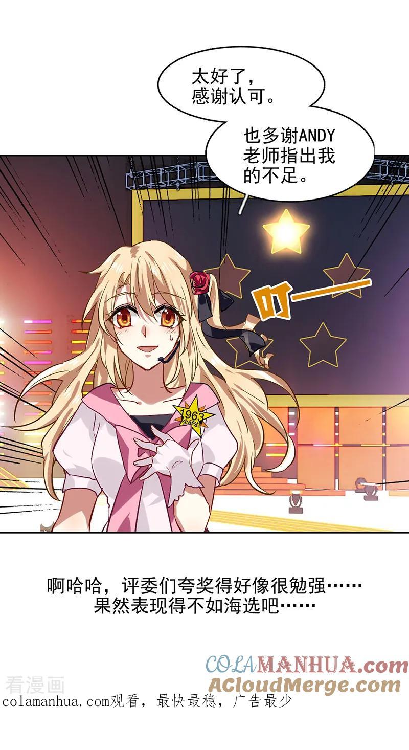《星梦偶像计划》第52话 第12页