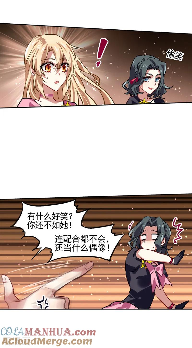 《星梦偶像计划》第53话 第4页