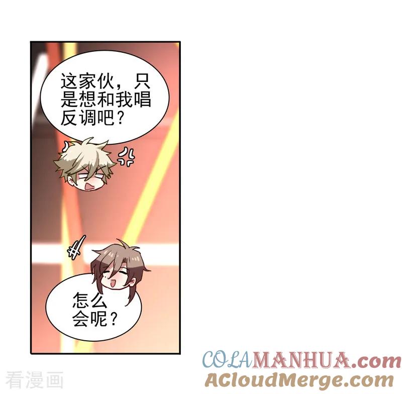 《星梦偶像计划》第53话 第10页