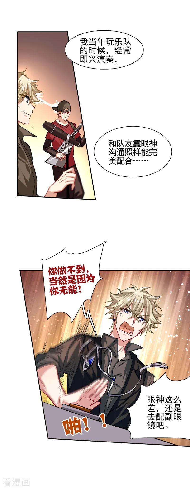 《星梦偶像计划》第53话 第5页
