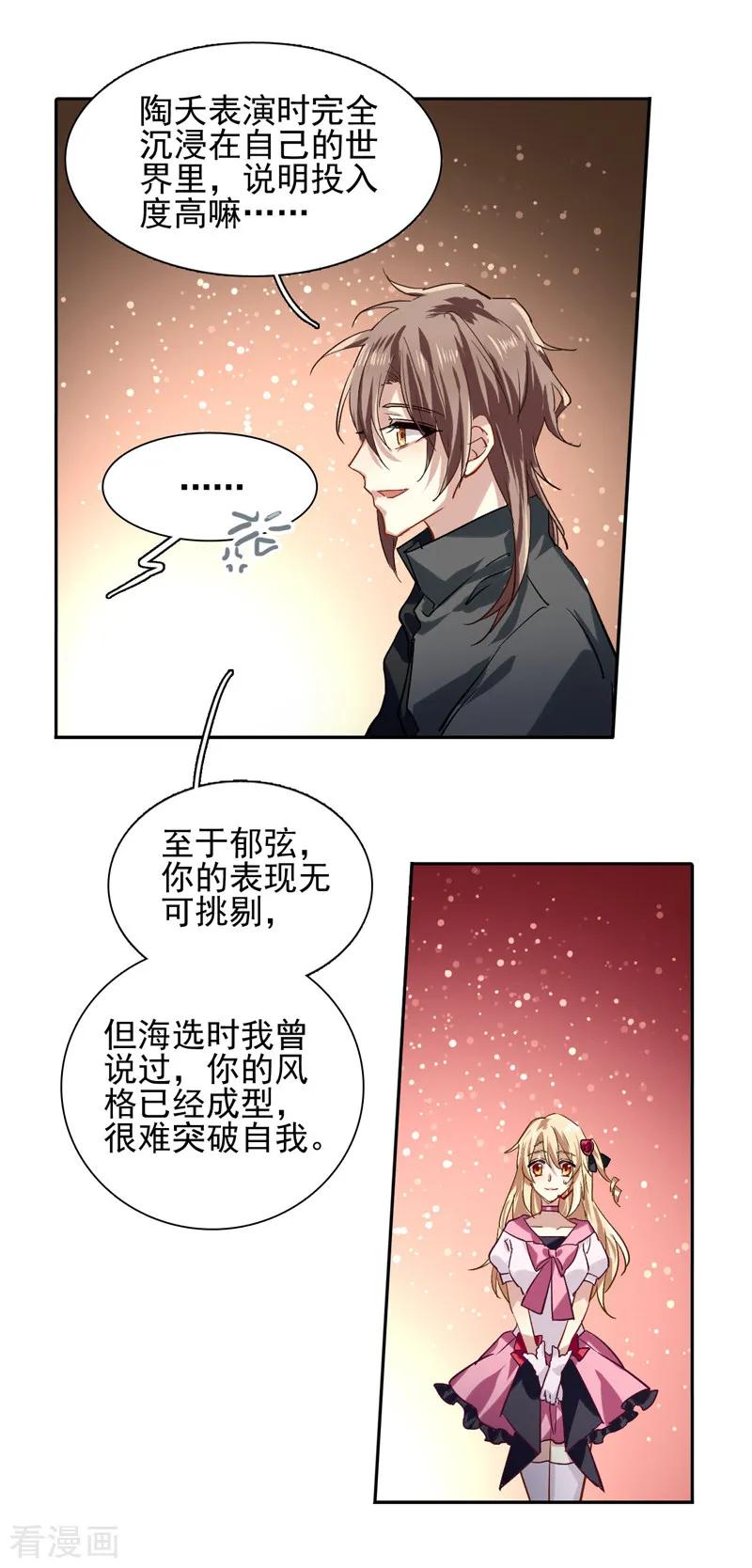 《星梦偶像计划》第53话 第7页