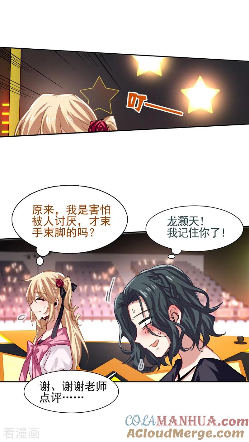 《星梦偶像计划》第53话 第6页