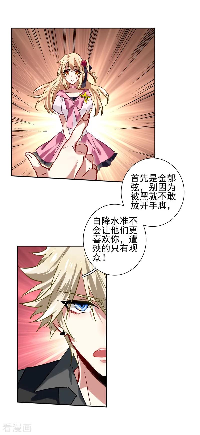 《星梦偶像计划》第53话 第3页