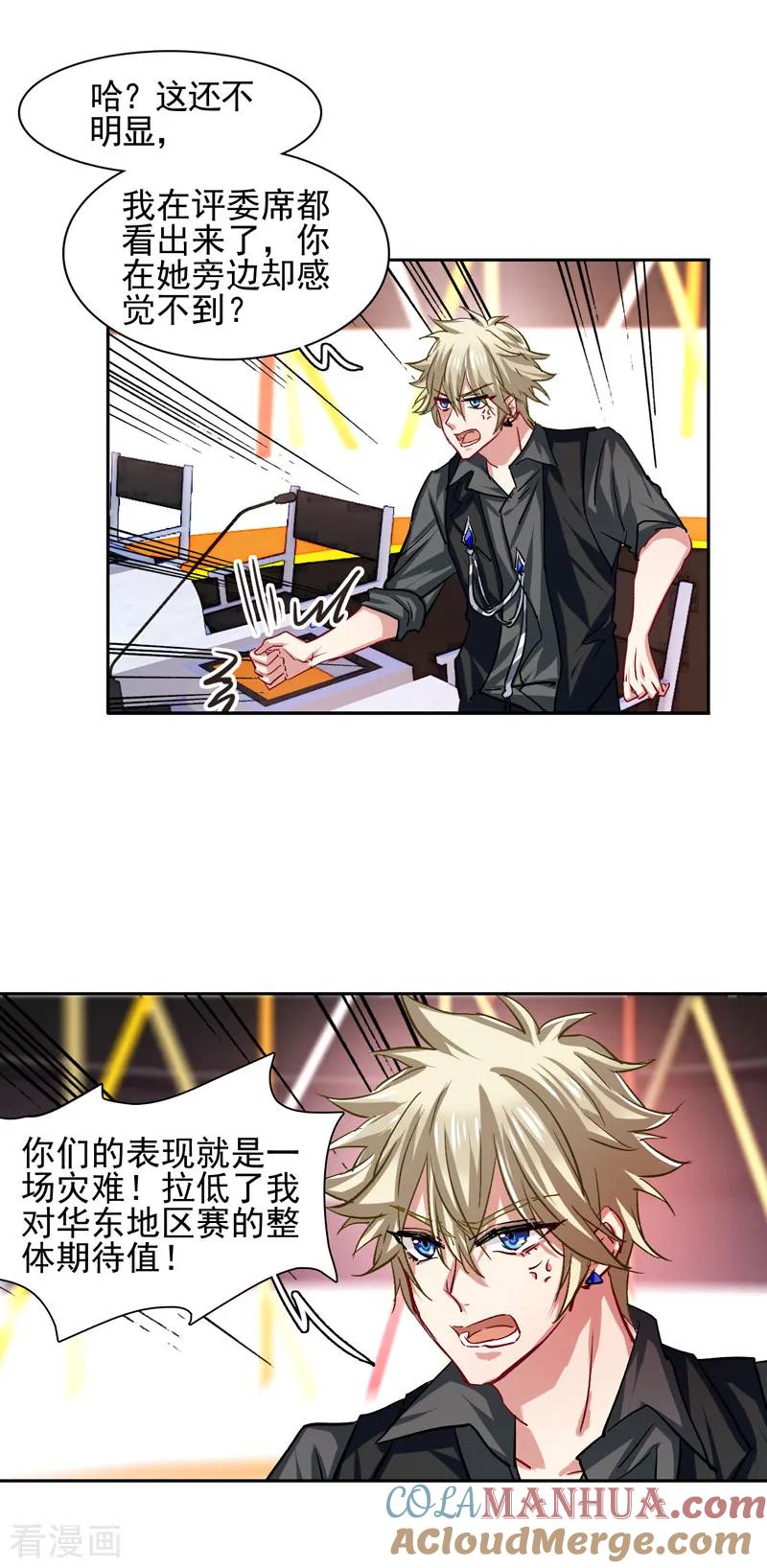 《星梦偶像计划》第53话 第2页