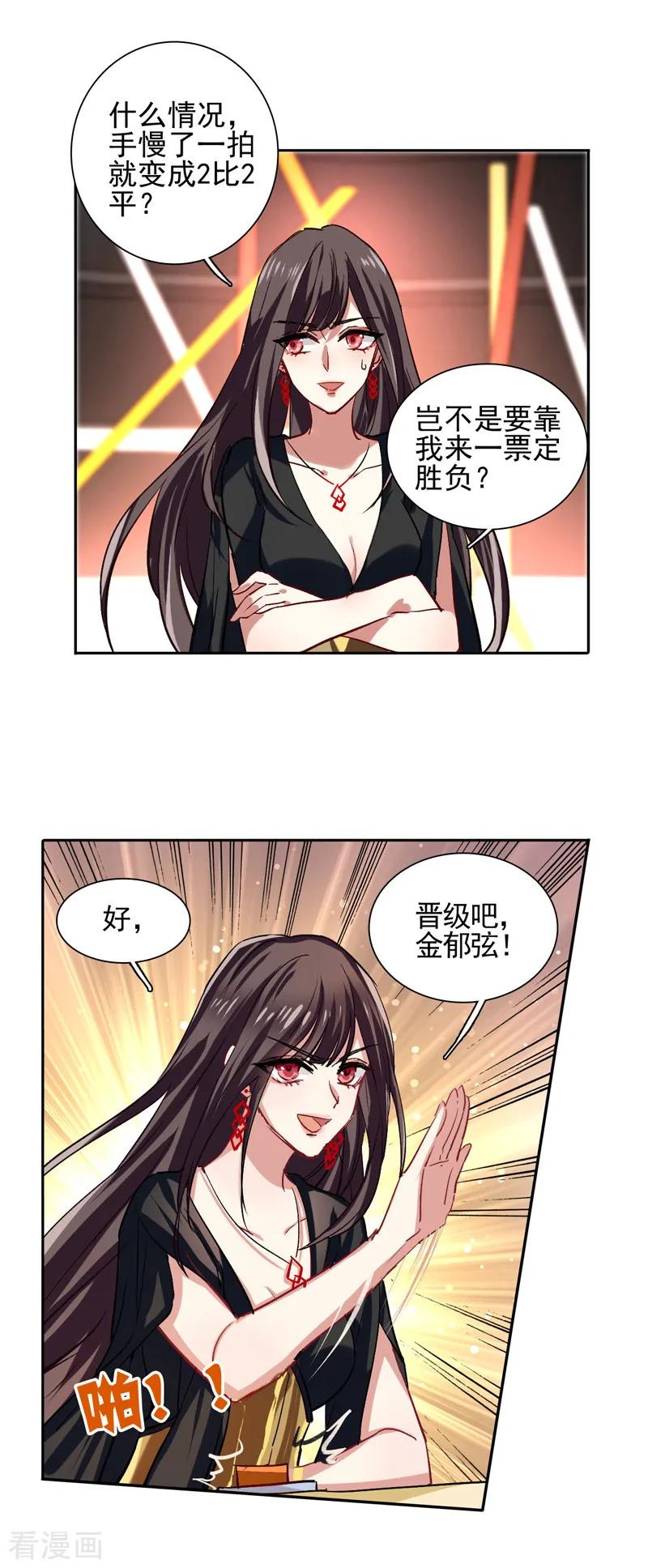 《星梦偶像计划》第53话 第11页
